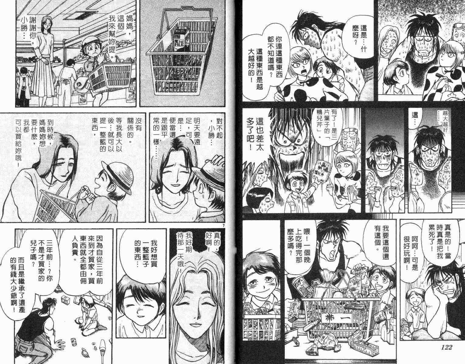 魔偶马戏团漫画,第1卷2图