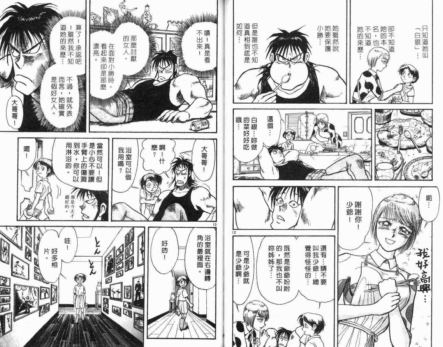 魔偶马戏团漫画,第1卷5图