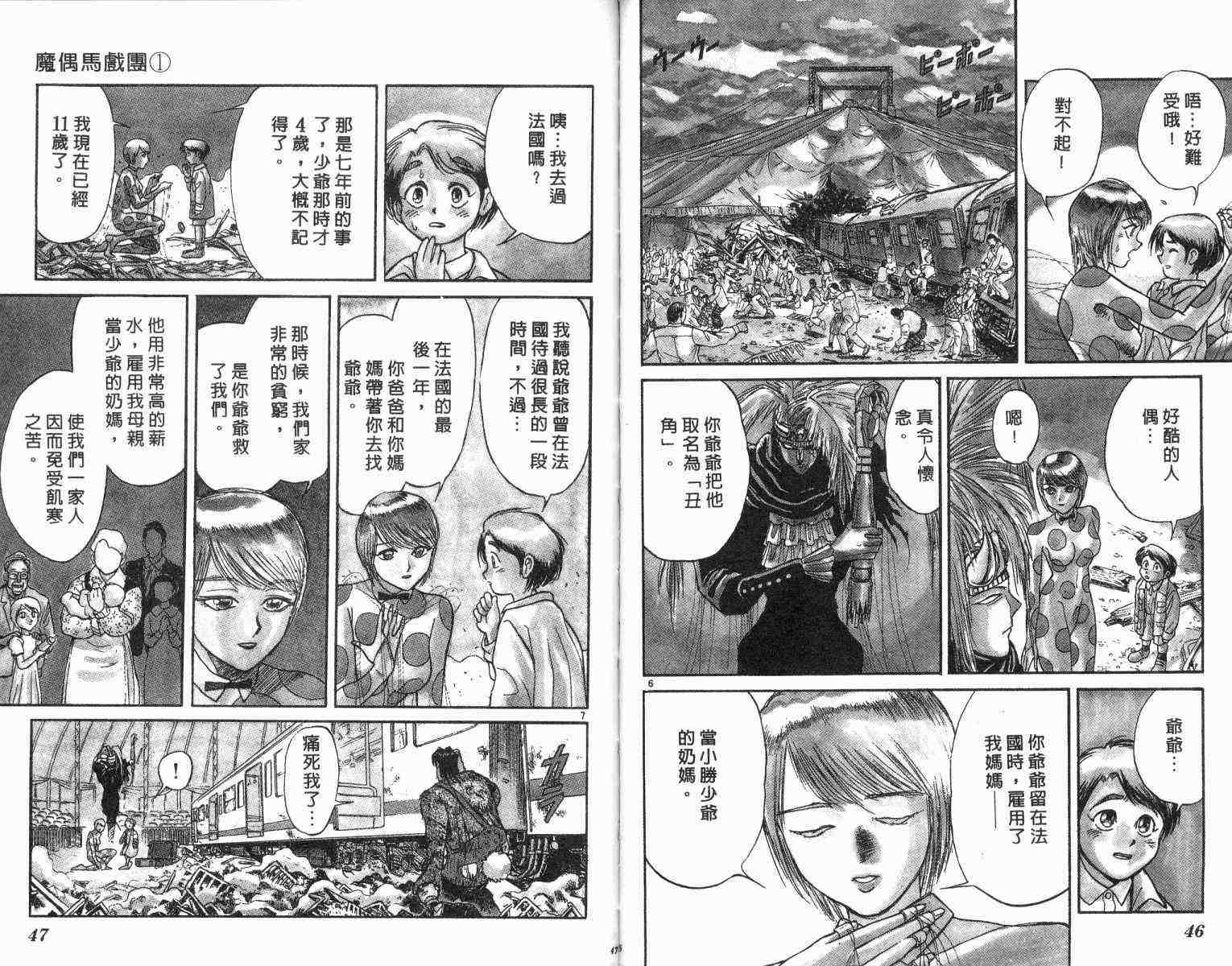 魔偶马戏团漫画,第1卷5图