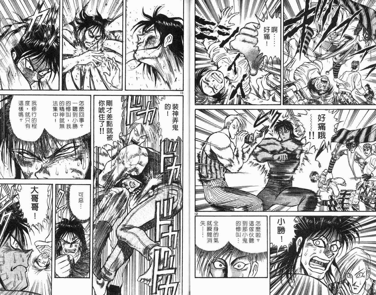 魔偶马戏团漫画,第1卷5图