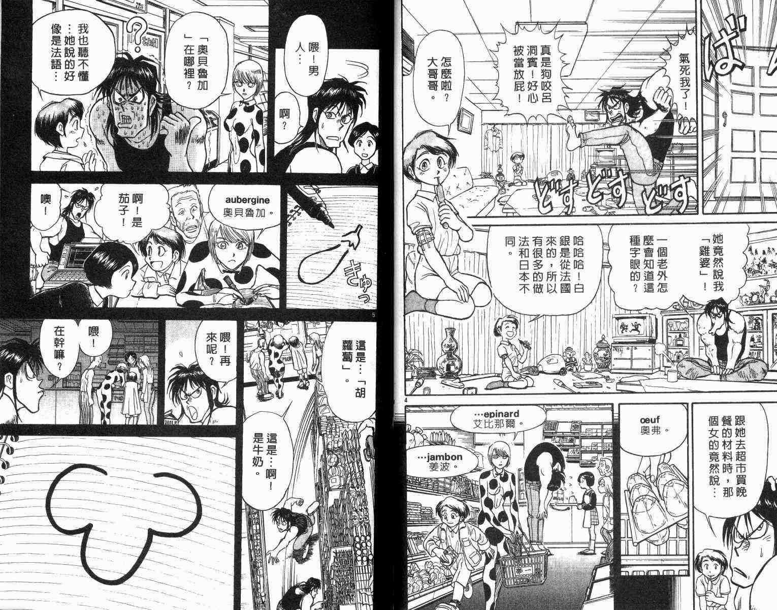 魔偶马戏团漫画,第1卷1图