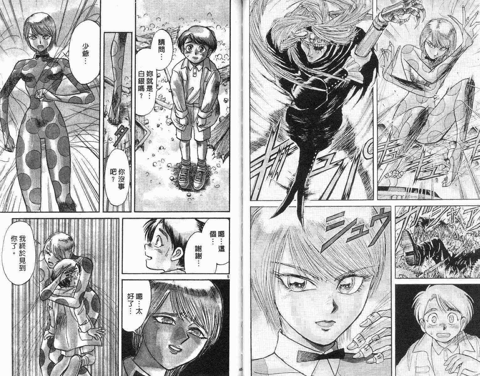 魔偶马戏团漫画,第1卷4图