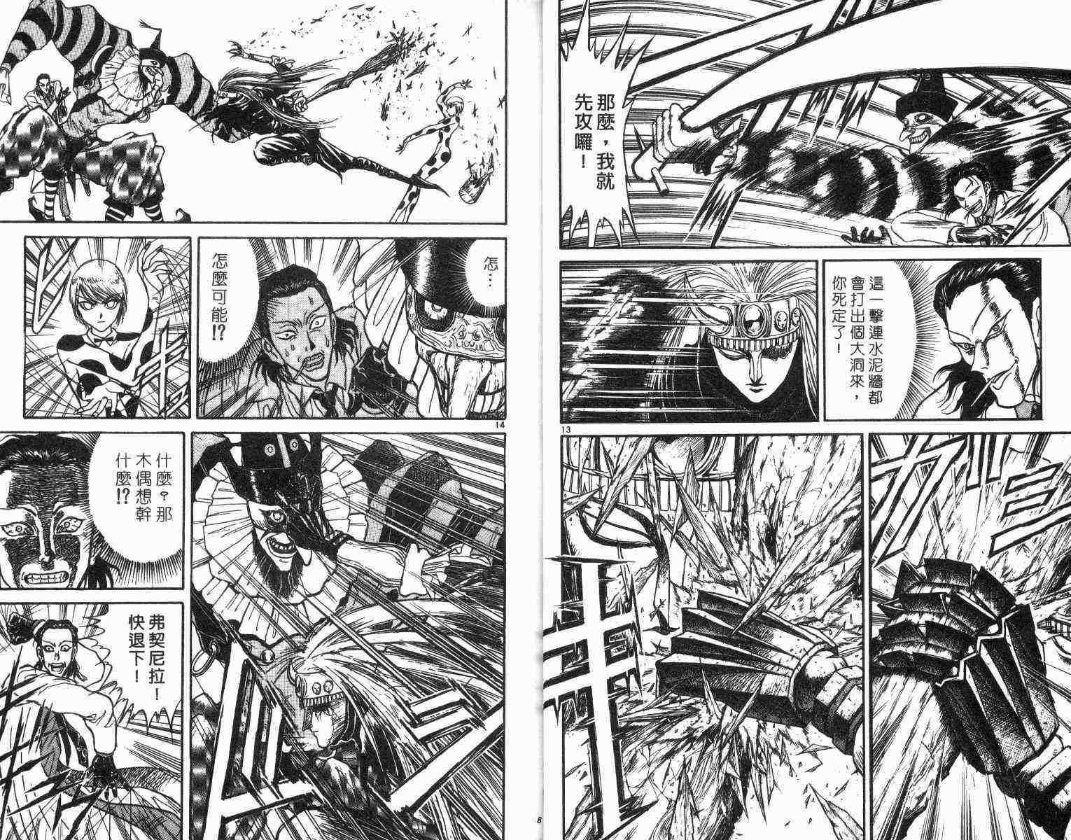 魔偶马戏团漫画,第1卷5图