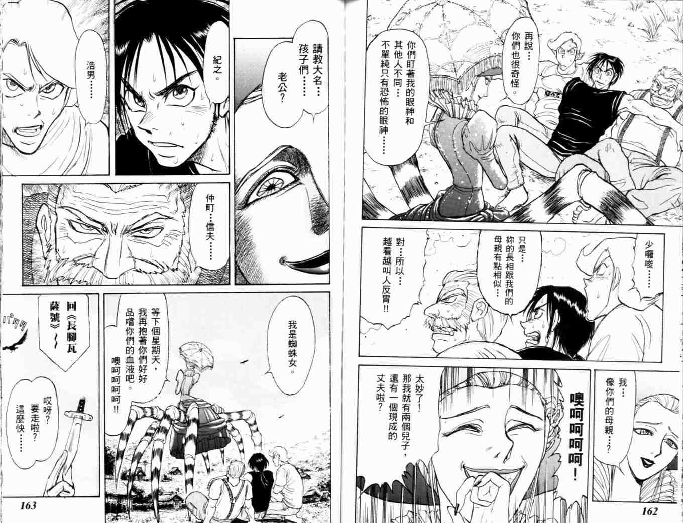 魔偶马戏团漫画,第35卷4图