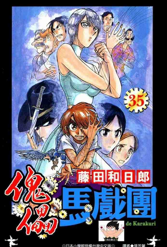 魔偶马戏团漫画,第35卷1图