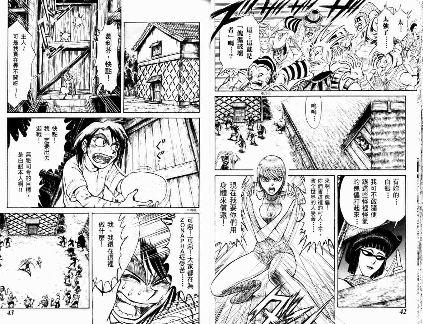 魔偶马戏团漫画,第35卷4图