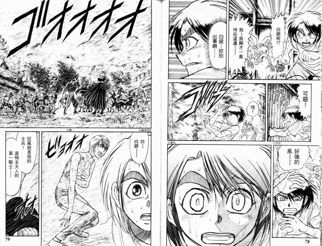 魔偶马戏团漫画,第35卷2图