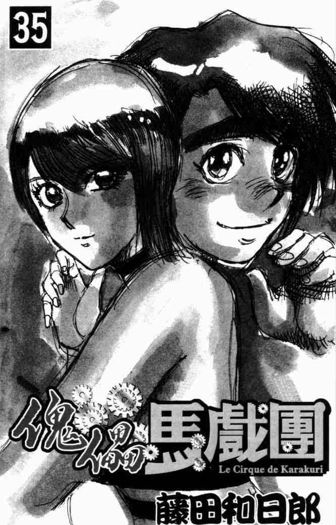魔偶马戏团漫画,第35卷4图