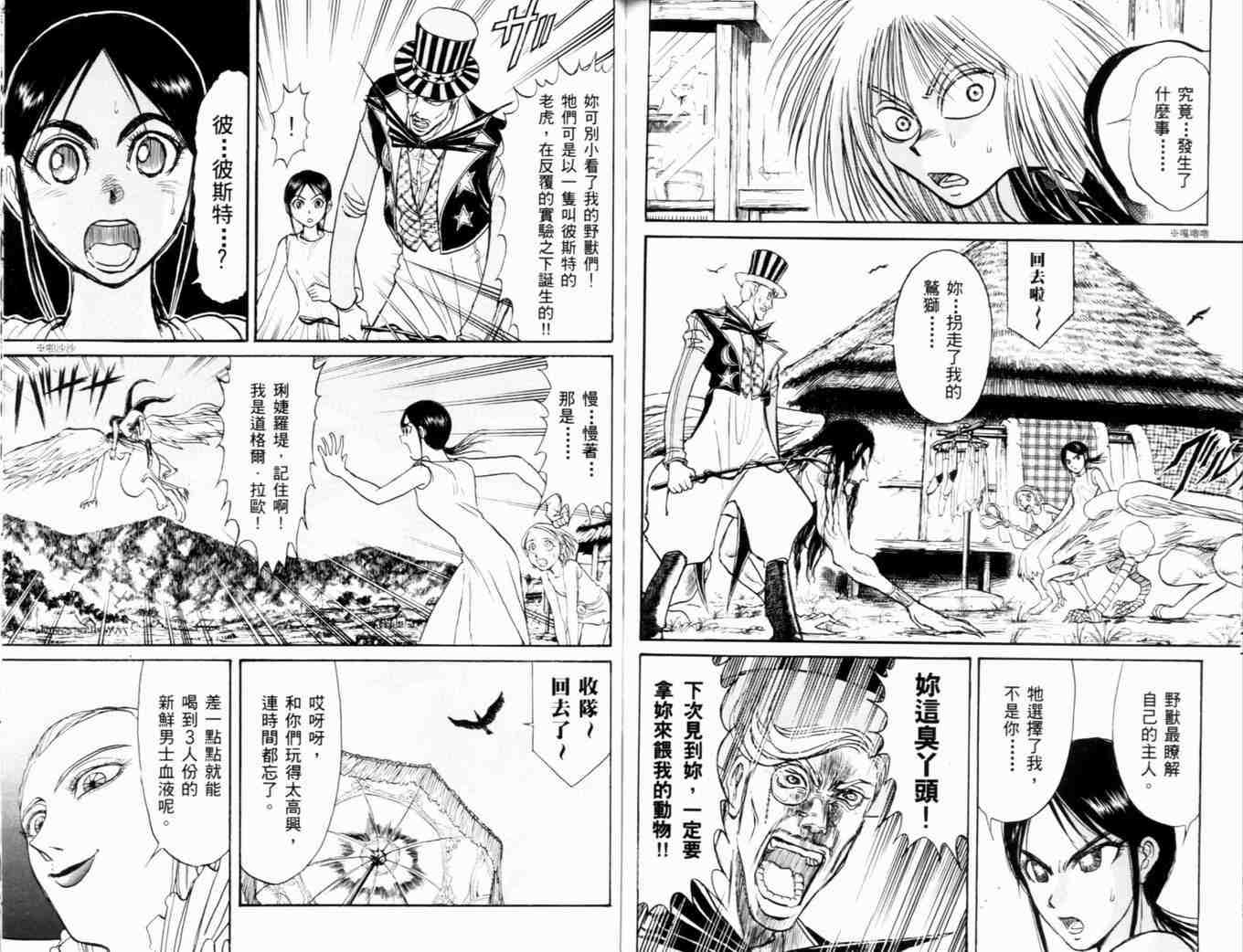 魔偶马戏团漫画,第35卷3图