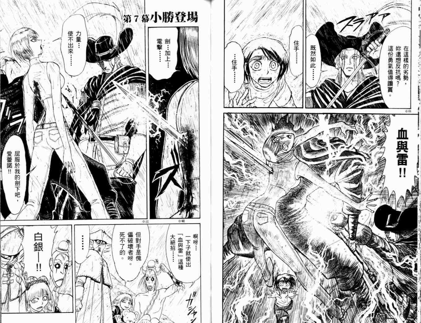 魔偶马戏团漫画,第35卷4图