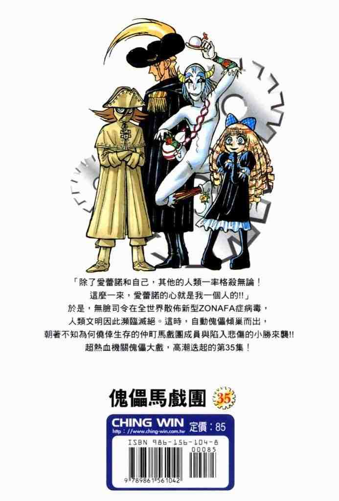 魔偶马戏团漫画,第35卷2图