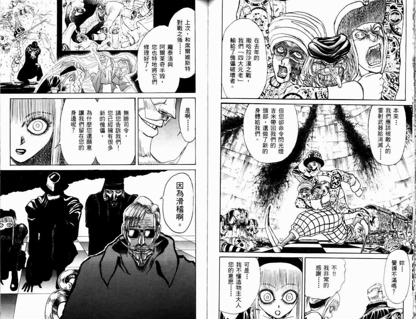 魔偶马戏团漫画,第35卷1图