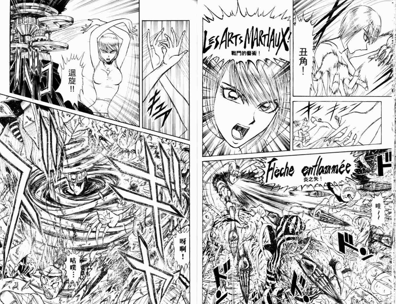 魔偶马戏团漫画,第35卷3图