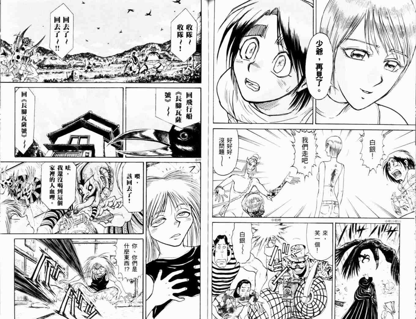 魔偶马戏团漫画,第35卷2图