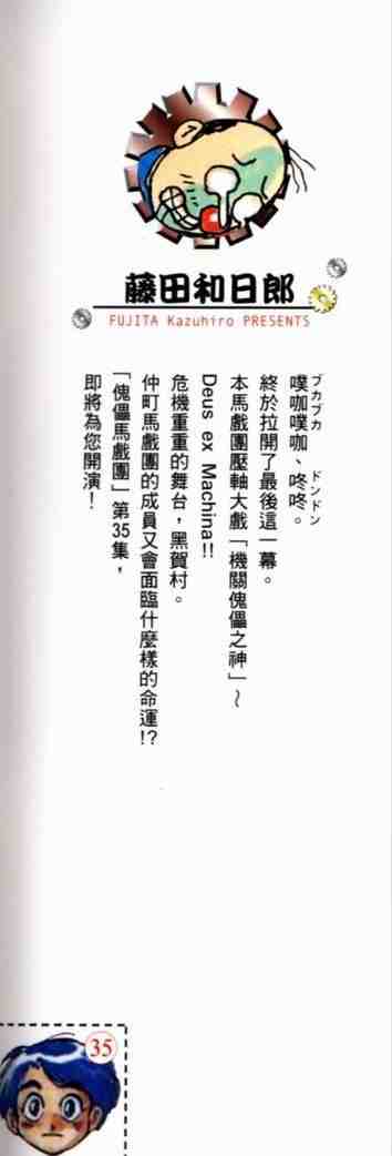 魔偶马戏团漫画,第35卷3图