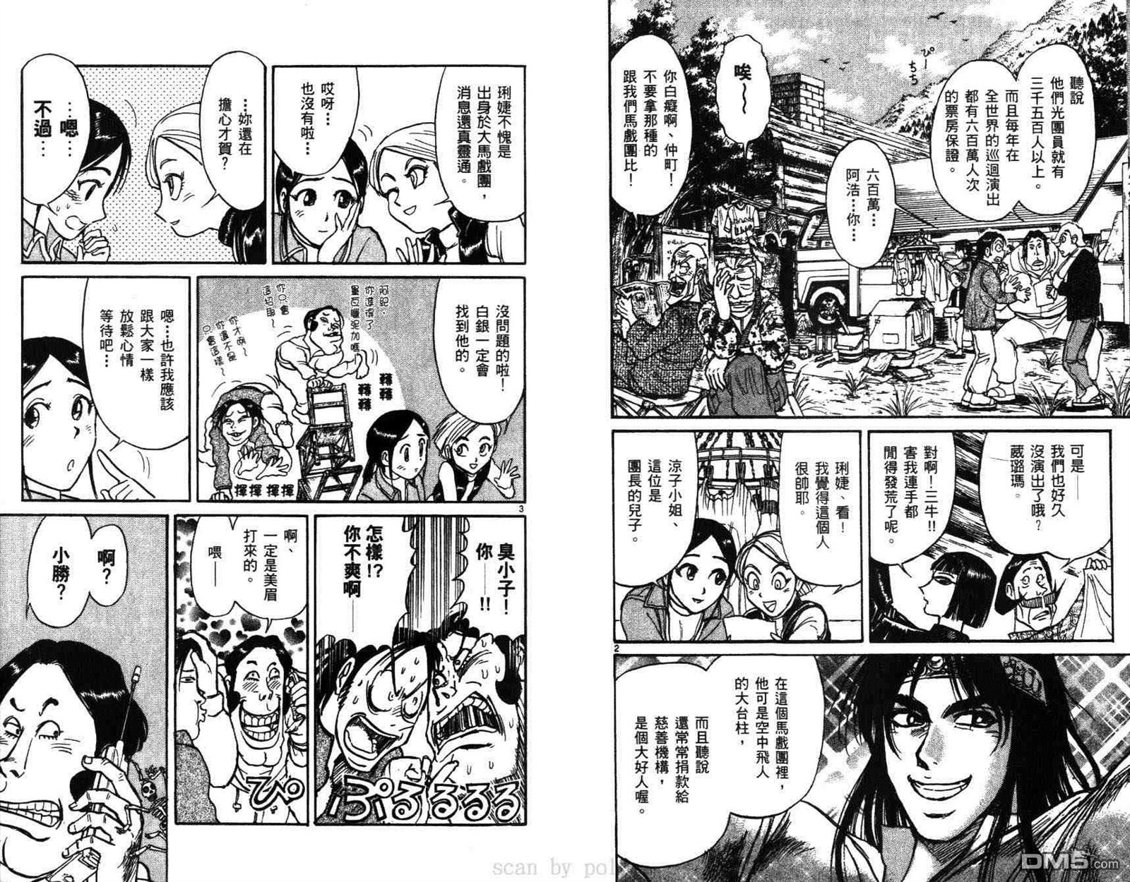 魔偶马戏团百度百科漫画,第29卷5图