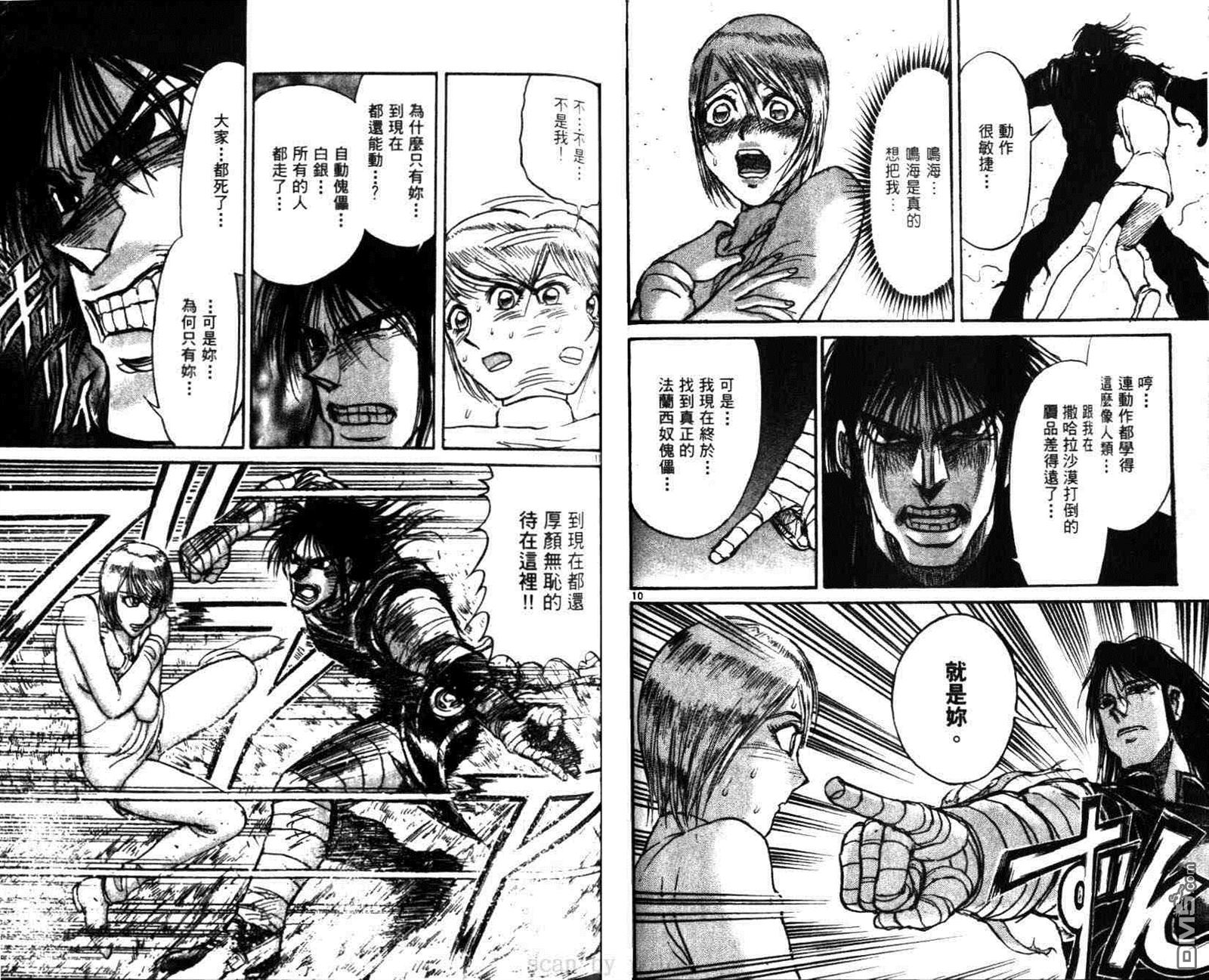 魔偶马戏团漫画,第29卷5图