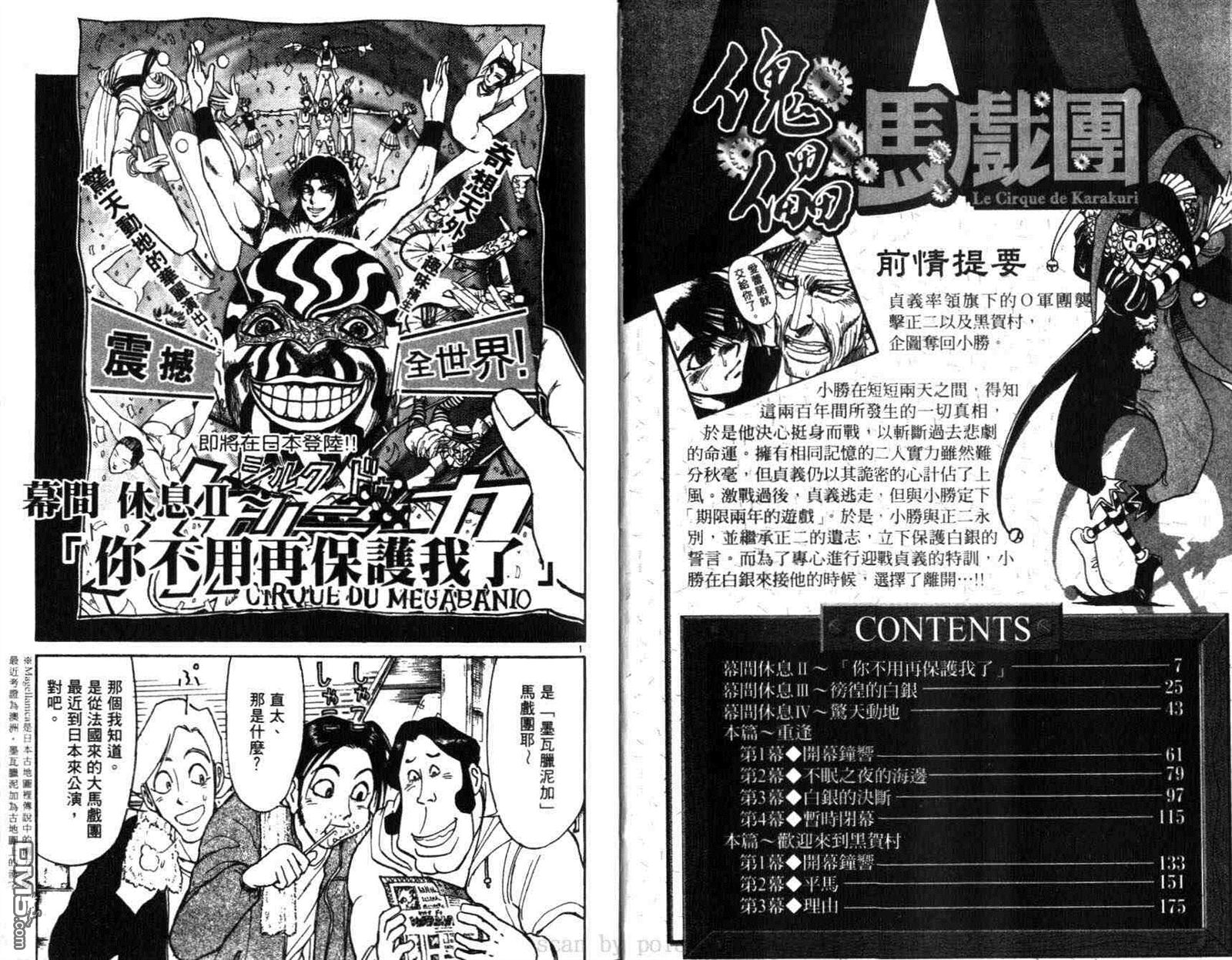 魔偶马戏团百度百科漫画,第29卷4图