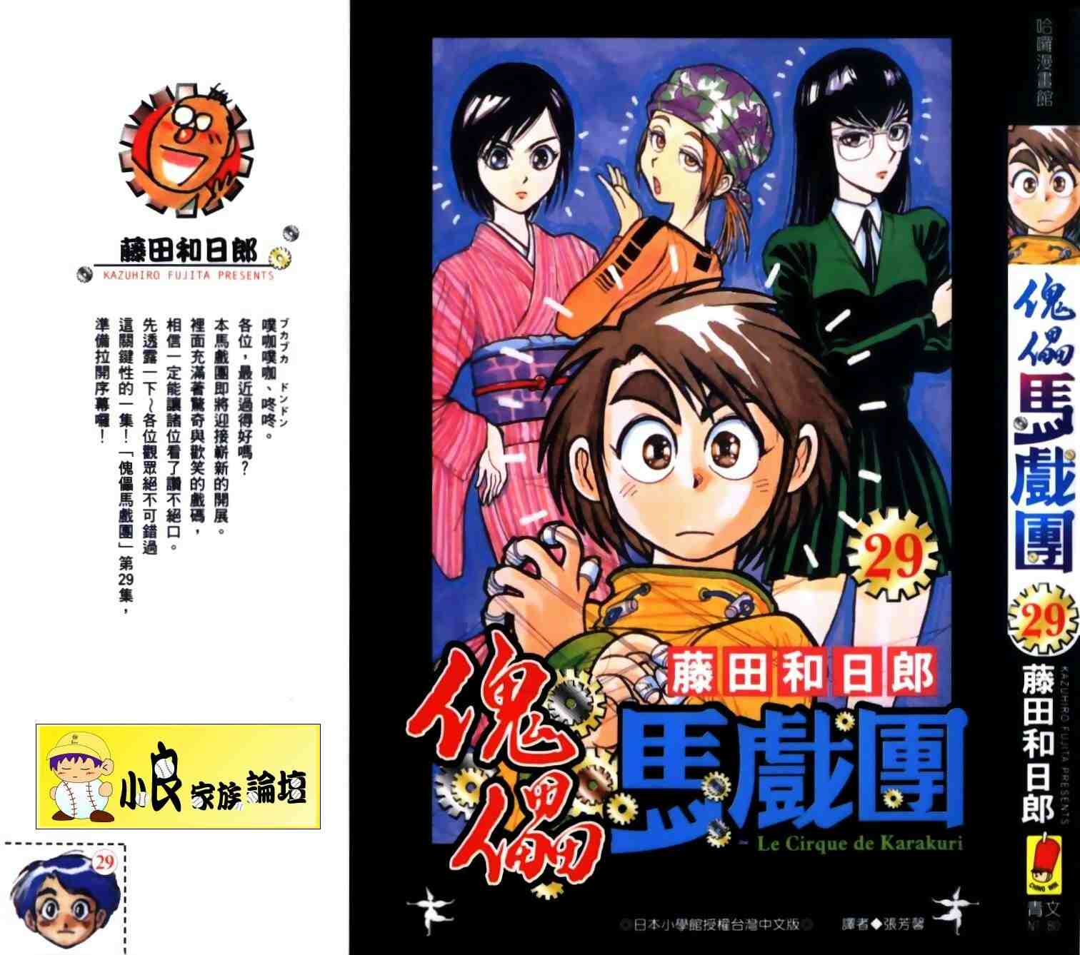 魔偶马戏团百度百科漫画,第29卷1图