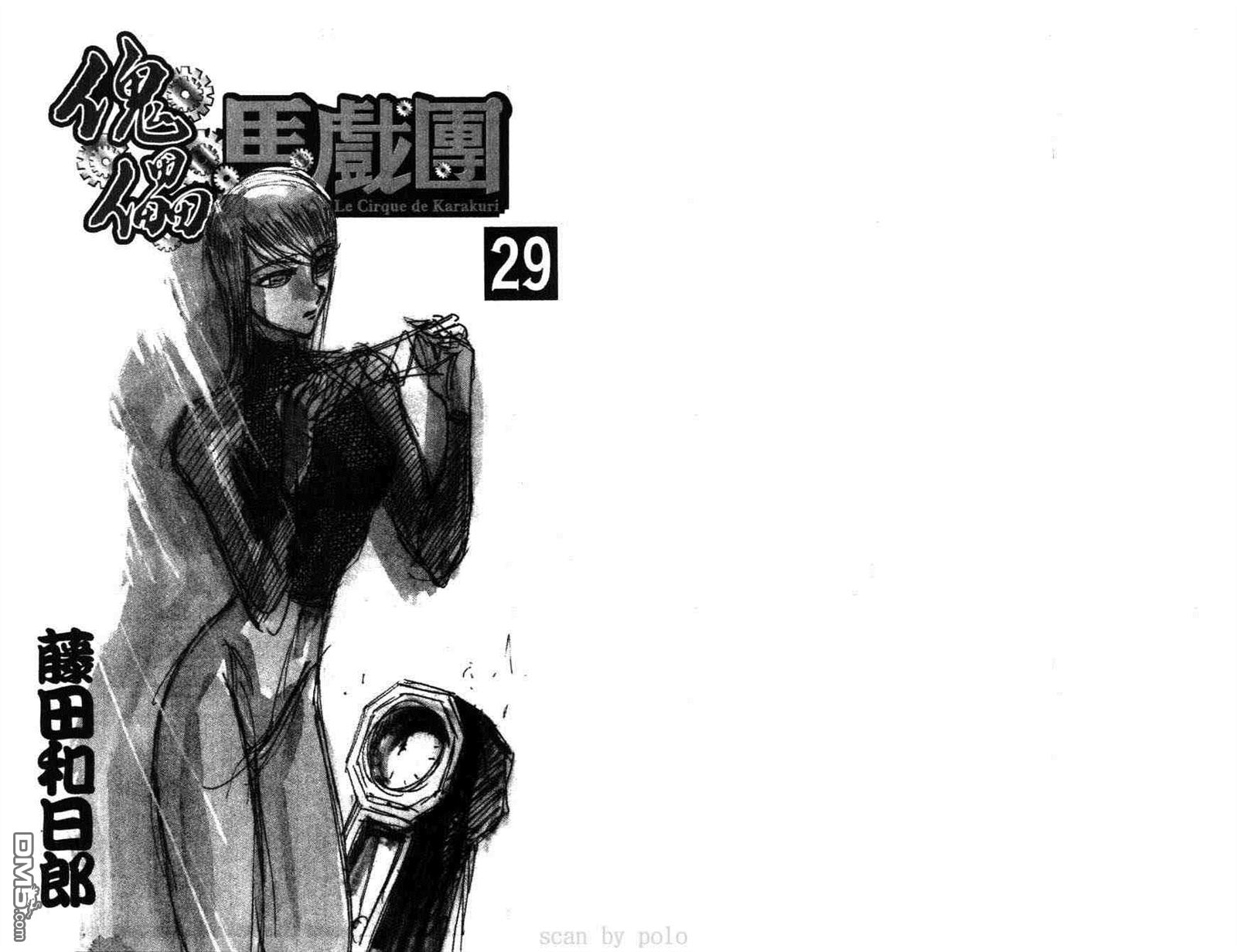 魔偶马戏团百度百科漫画,第29卷2图