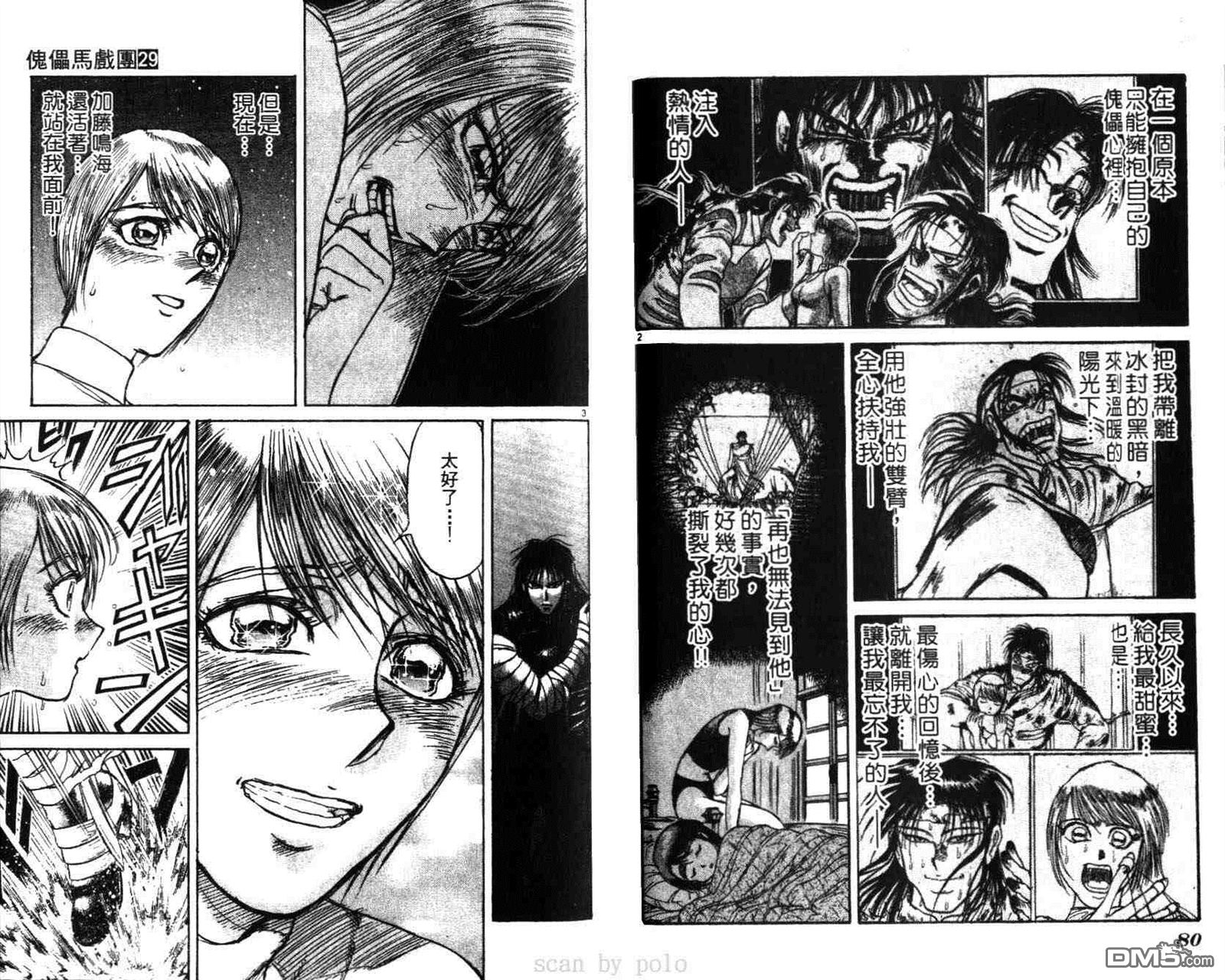 魔偶马戏团漫画,第29卷1图