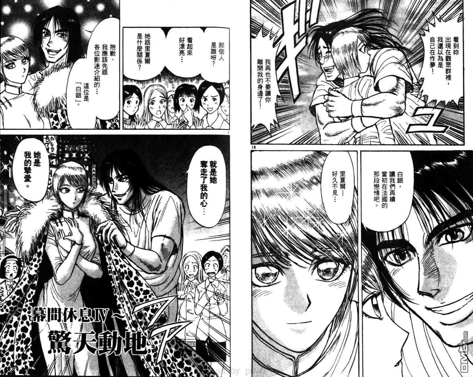 魔偶马戏团漫画,第29卷2图