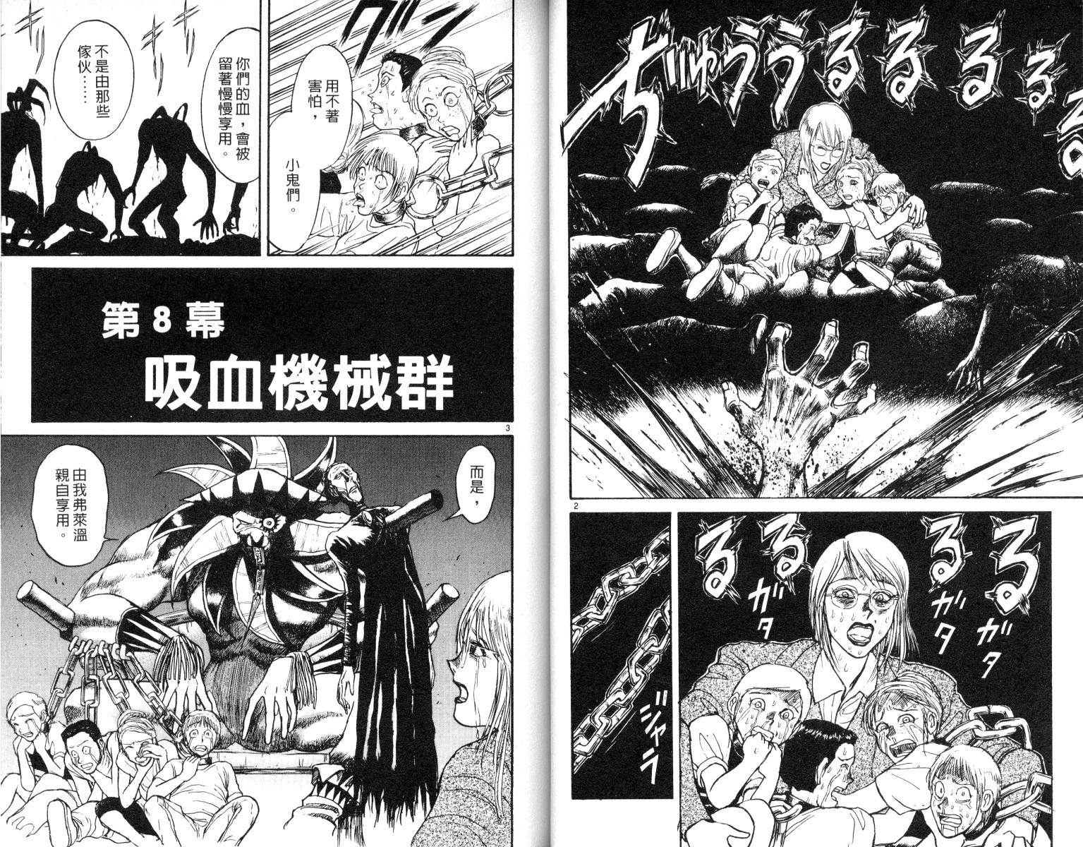 魔偶马戏团漫画,第8卷2图
