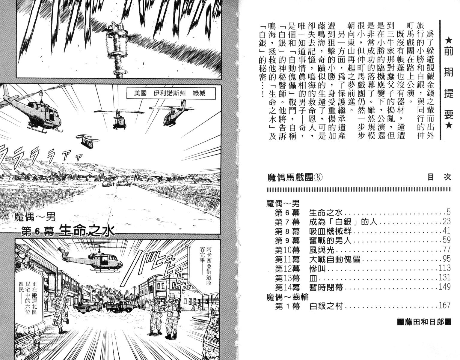 魔偶马戏团介绍漫画,第8卷3图