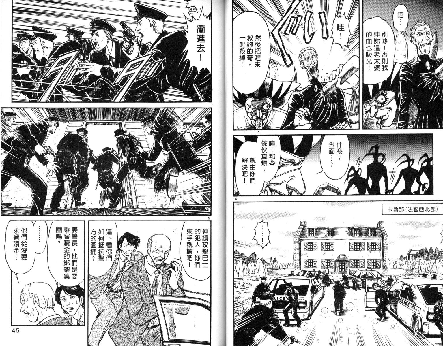 魔偶马戏团漫画,第8卷3图