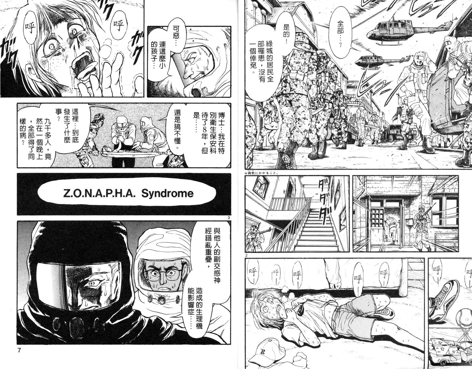 魔偶马戏团介绍漫画,第8卷4图