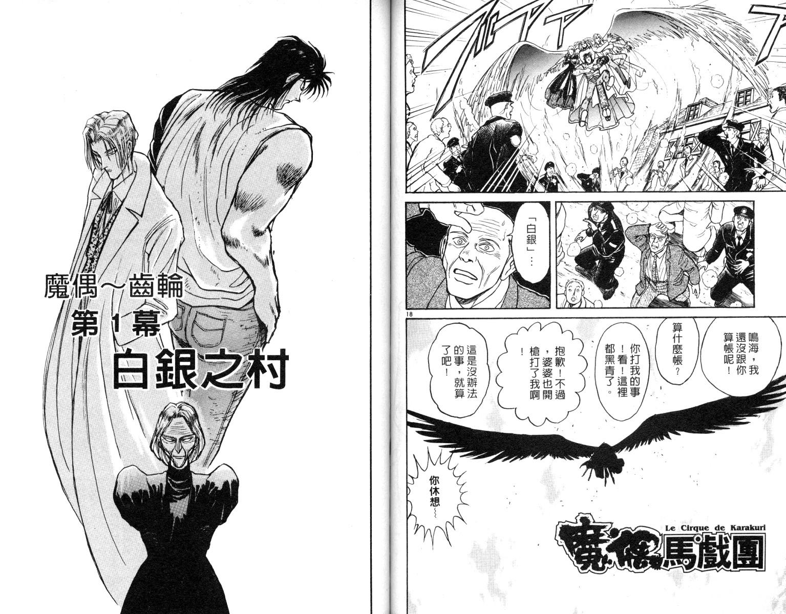 魔偶马戏团漫画,第8卷3图