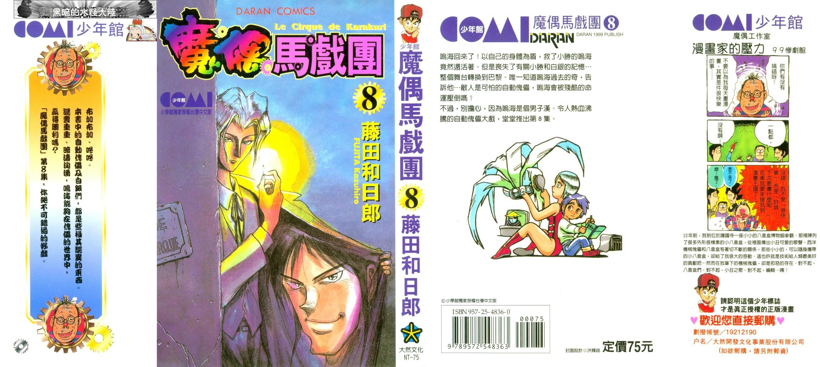 魔偶马戏团介绍漫画,第8卷1图
