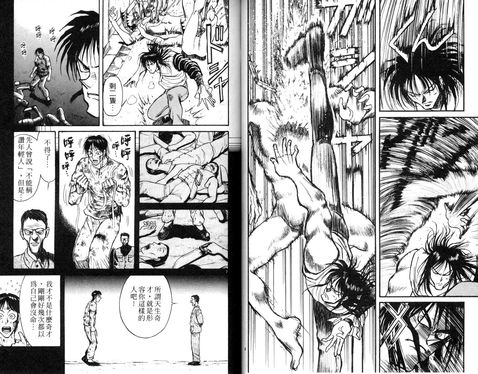 魔偶马戏团漫画,第8卷2图