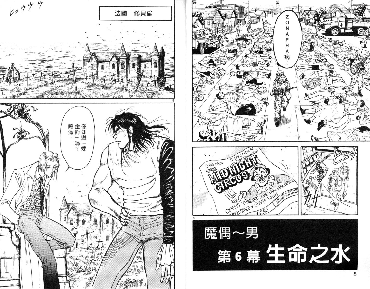 魔偶马戏团介绍漫画,第8卷5图