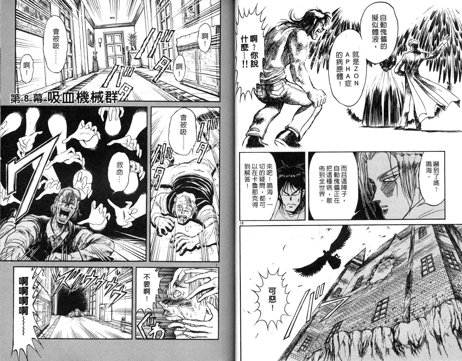 魔偶马戏团漫画,第8卷1图