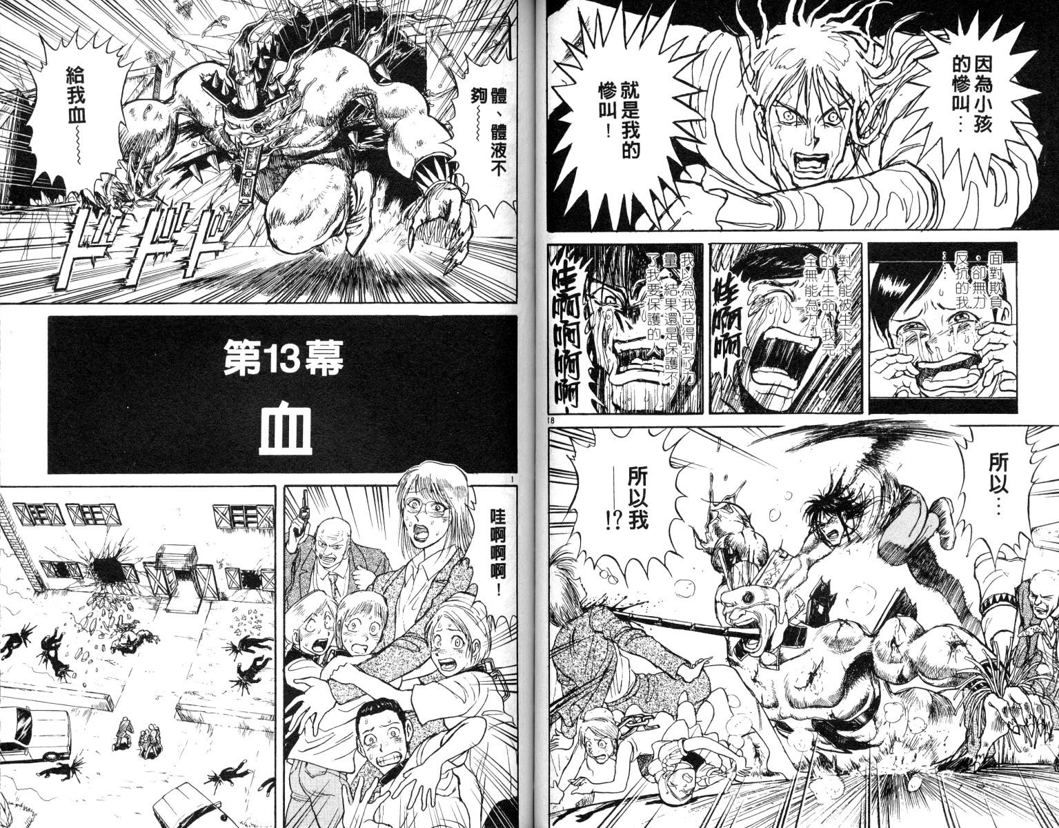 魔偶马戏团漫画,第8卷5图