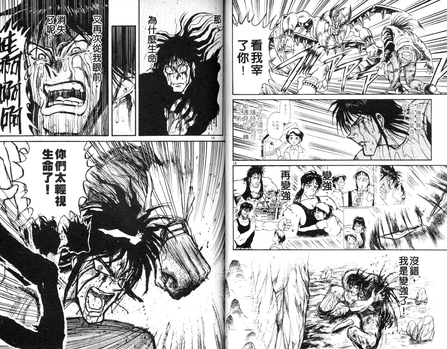 魔偶马戏团漫画,第8卷3图