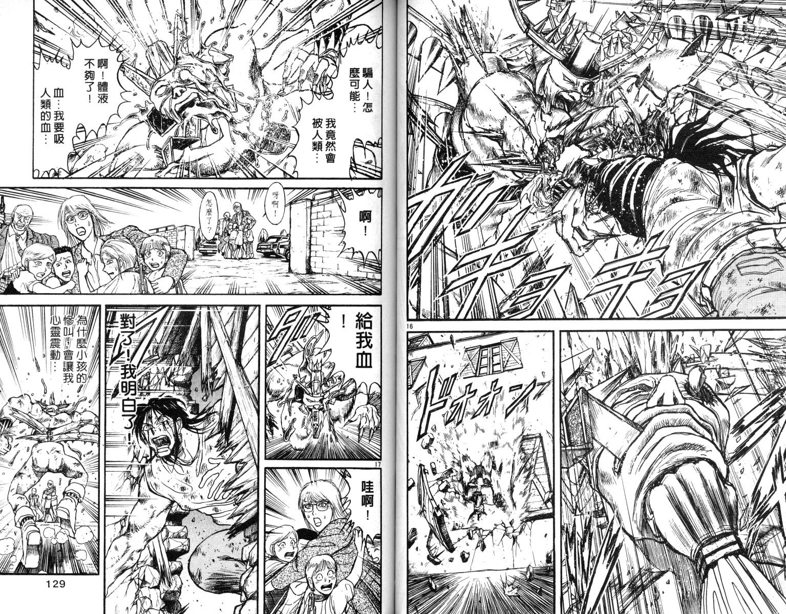 魔偶马戏团漫画,第8卷4图