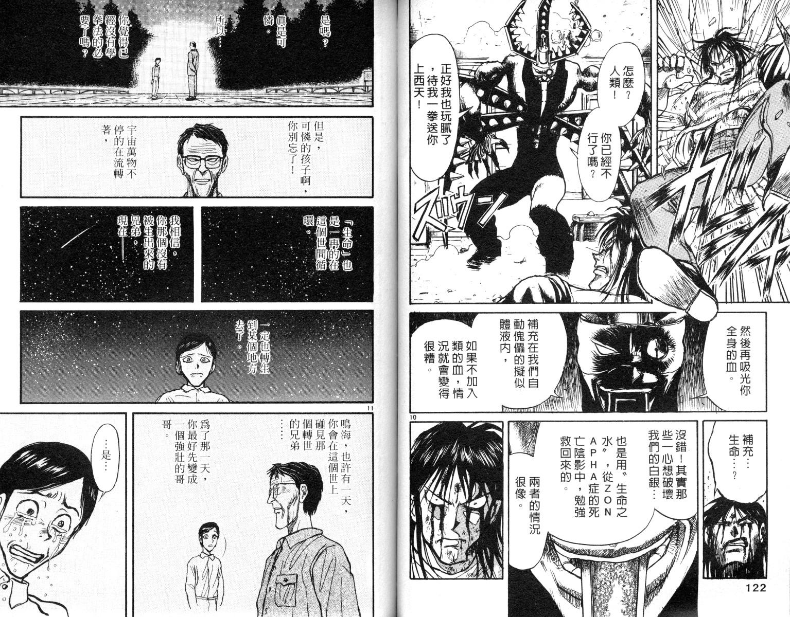 魔偶马戏团漫画,第8卷1图