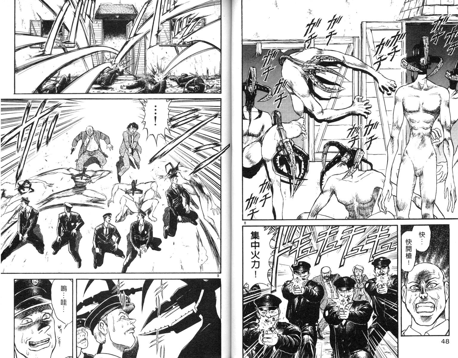 魔偶马戏团漫画,第8卷5图