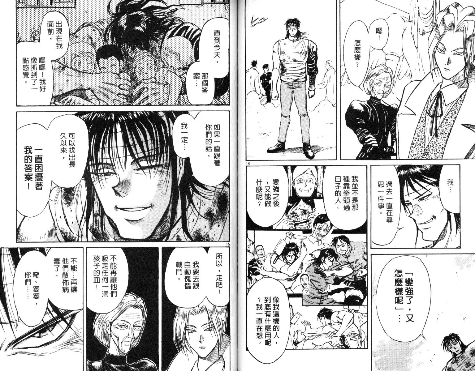 魔偶马戏团漫画,第8卷1图