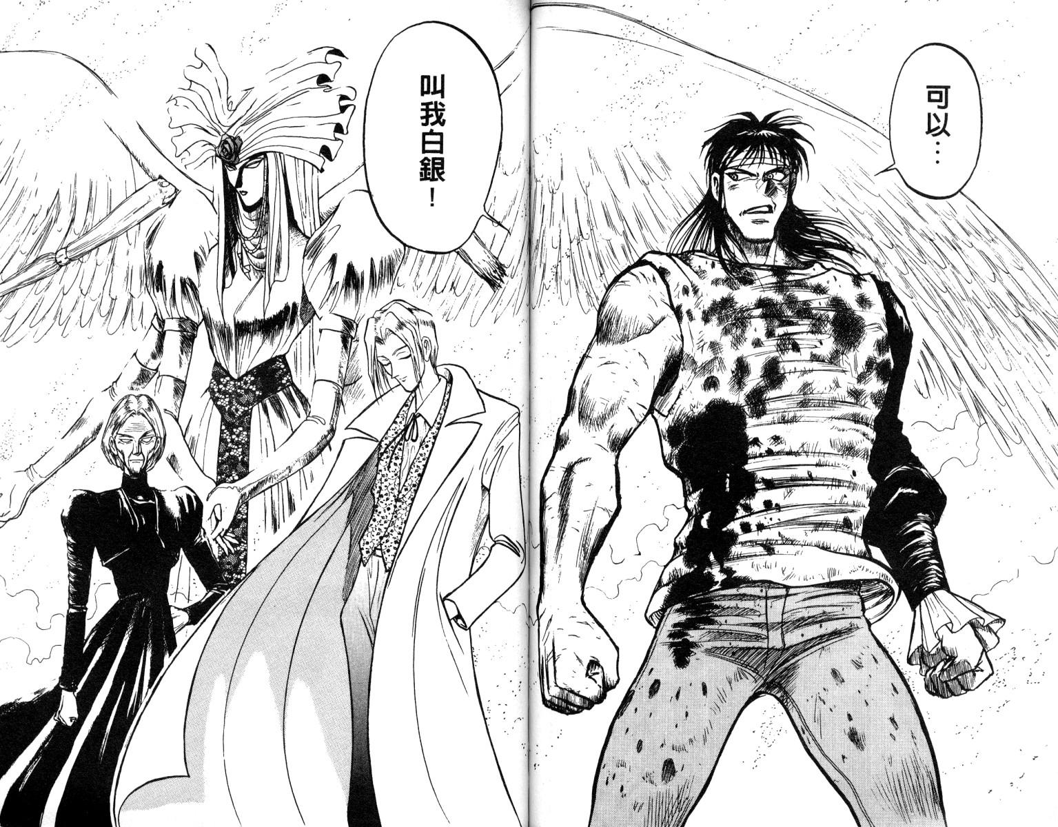 魔偶马戏团漫画,第8卷2图