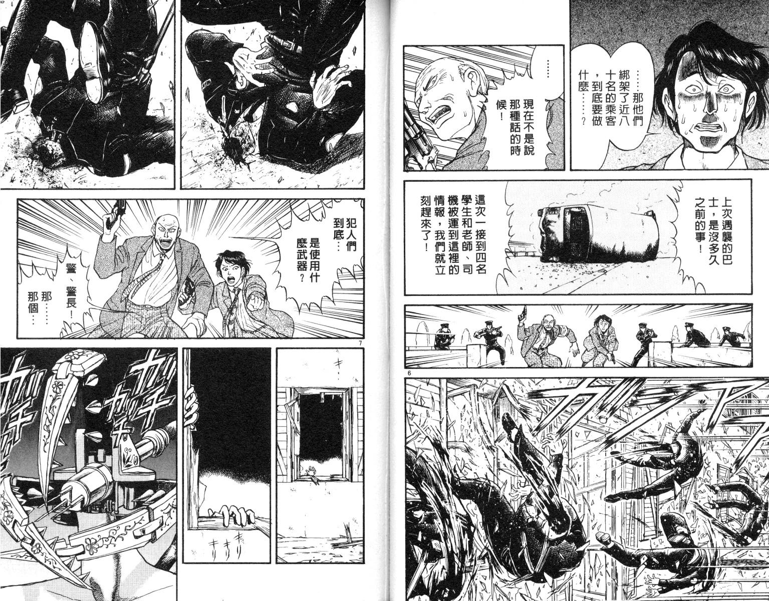 魔偶马戏团漫画,第8卷4图