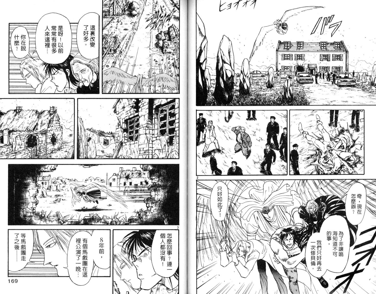 魔偶马戏团漫画,第8卷4图