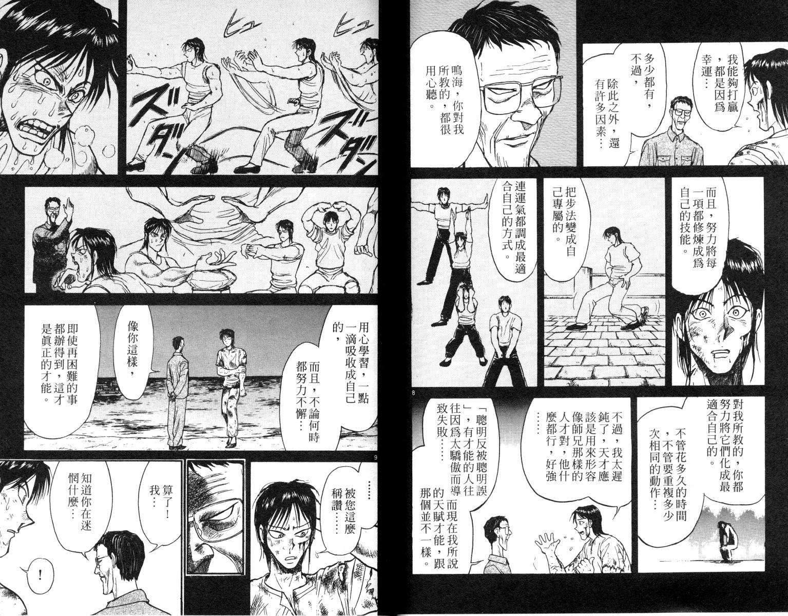 魔偶马戏团漫画,第8卷3图