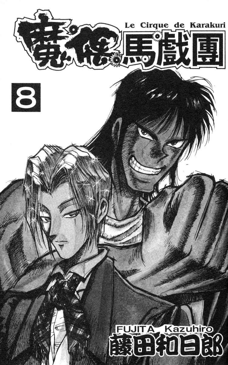 魔偶马戏团介绍漫画,第8卷2图