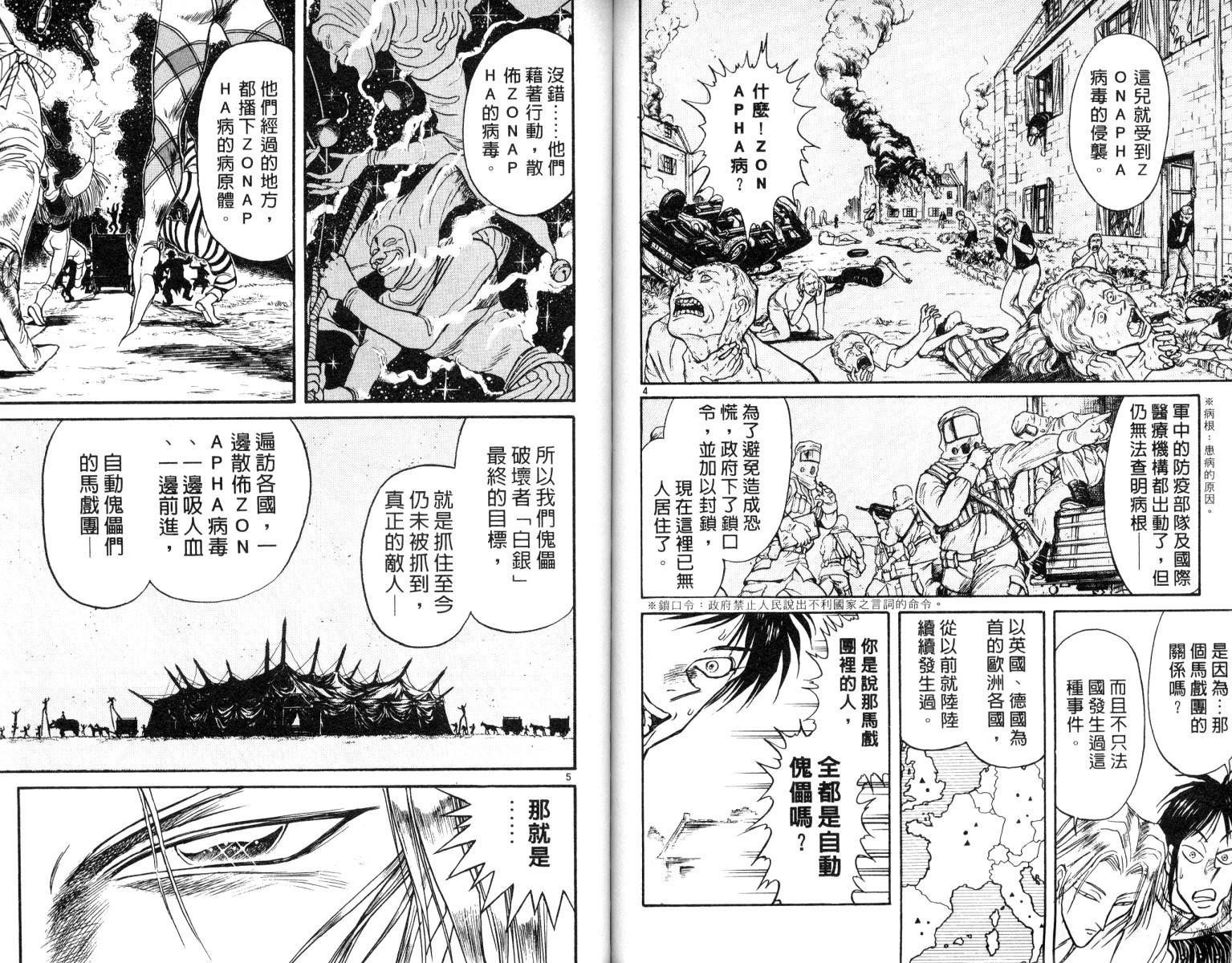 魔偶马戏团漫画,第8卷5图