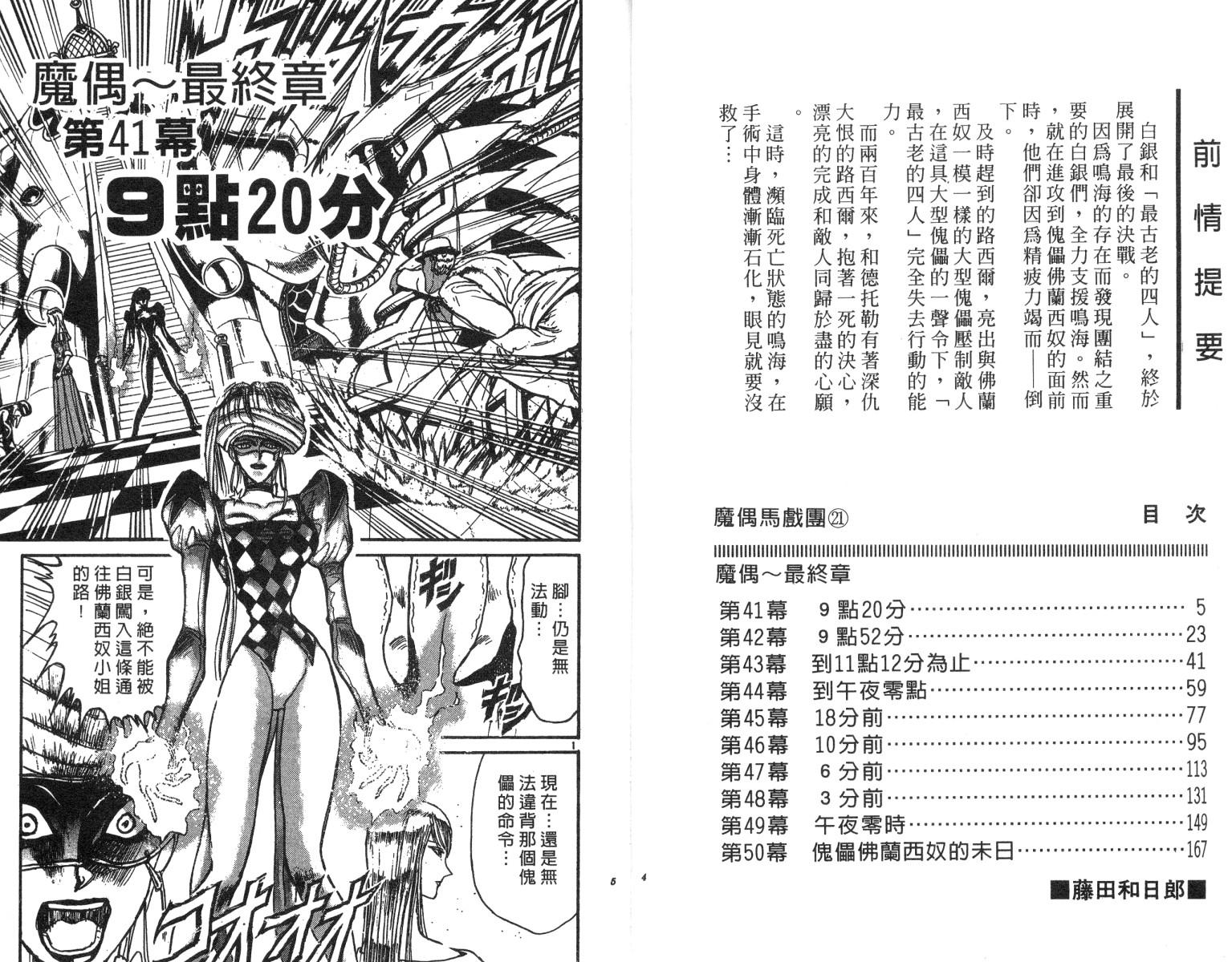 魔偶马戏团漫画,第21卷3图