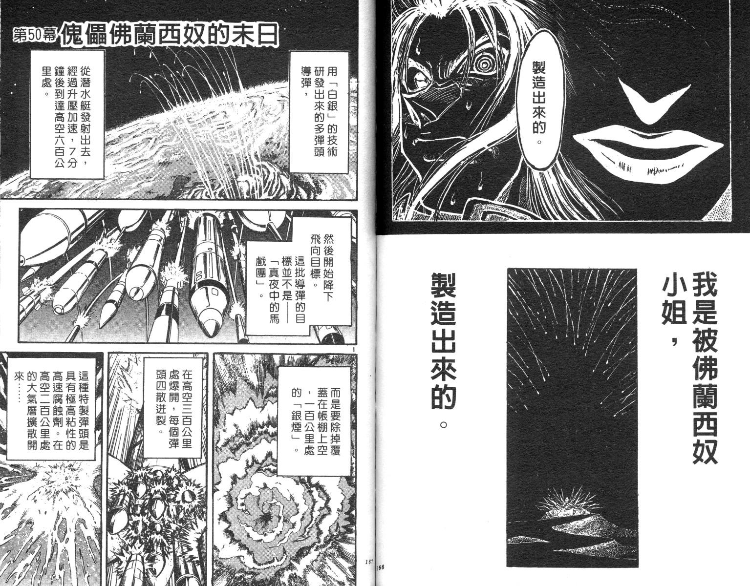 魔偶马戏团漫画,第21卷3图