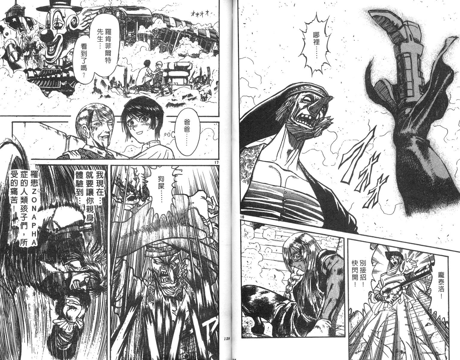 魔偶马戏团漫画,第21卷4图